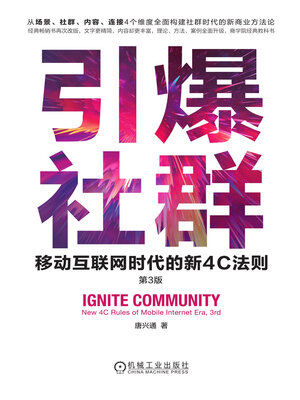 cover image of 引爆社群